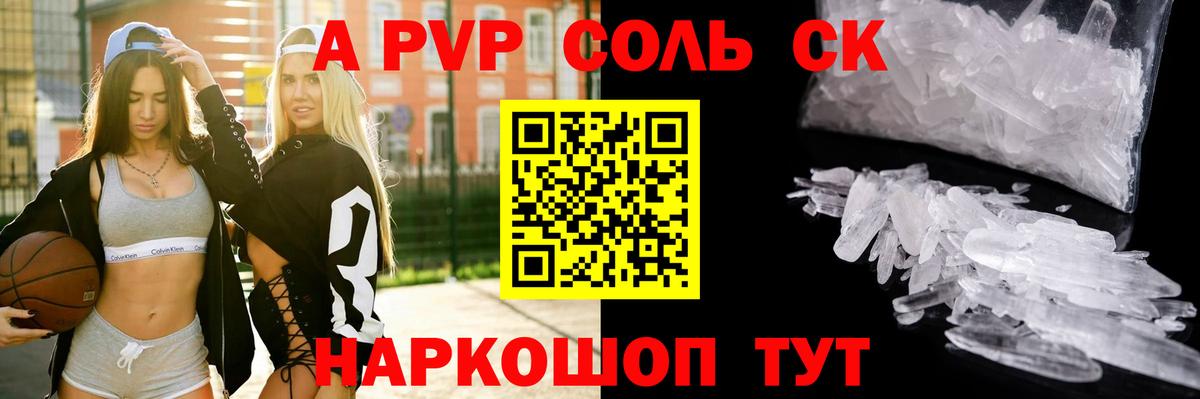 Alpha-PVP СК КРИС  Вход с VPN  А ПВП СК  Alpha-PVP VHQ  купить наркотик  Набережные Челны 