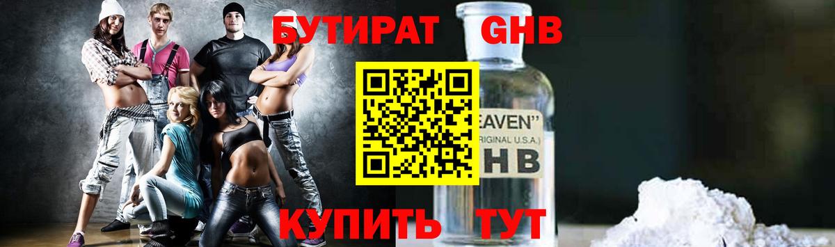 Бутират  Вход с VPN  Набережные Челны  Бутират 1.4BDO 