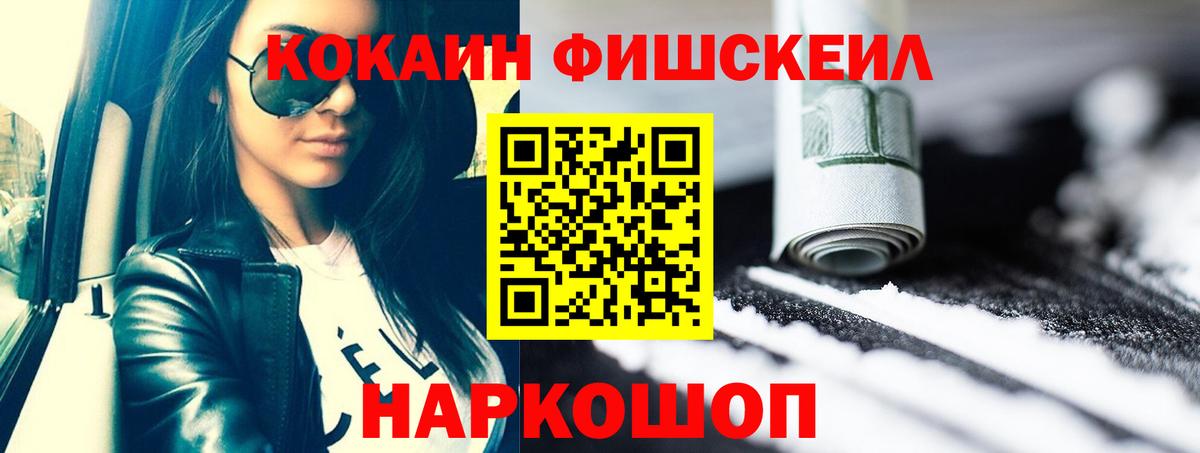 Набережные Челны  КОКАИН FishScale  Кокаин  где продают наркотики  Вход с VPN  КОКАИН Fish Scale 