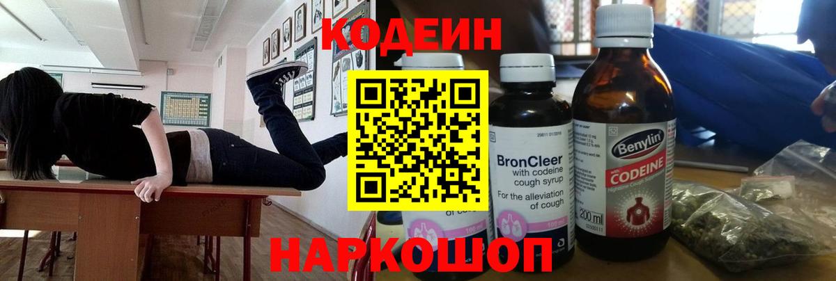 Codein Purple Drank Набережные Челны
