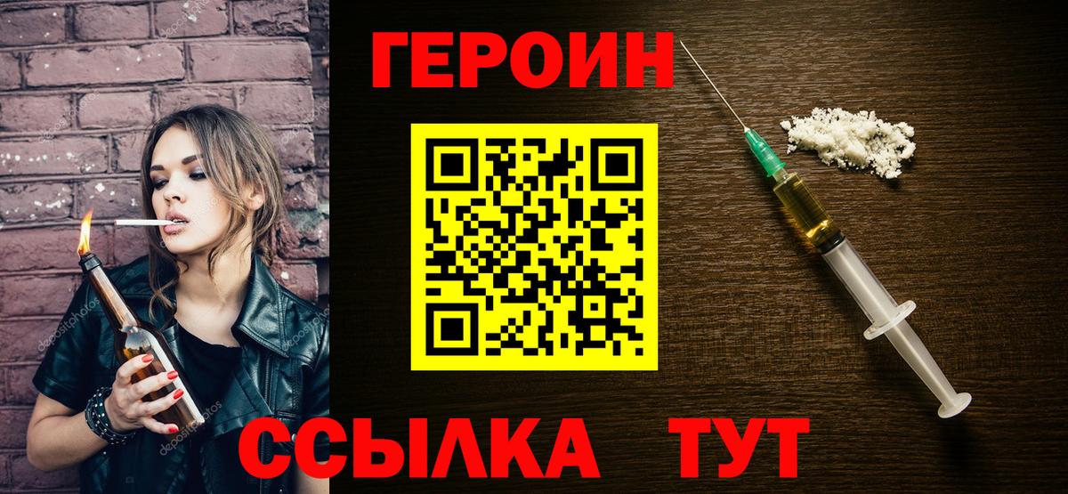 ГЕРОИН афганец Набережные Челны