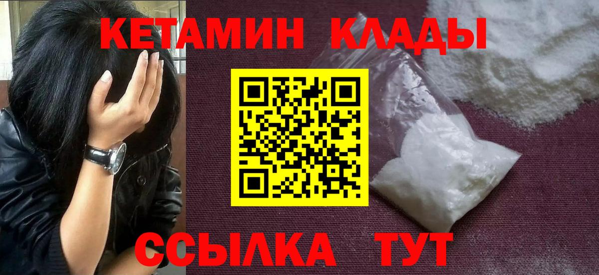 КЕТАМИН VHQ  Вход с VPN  КЕТАМИН ketamine  Набережные Челны 