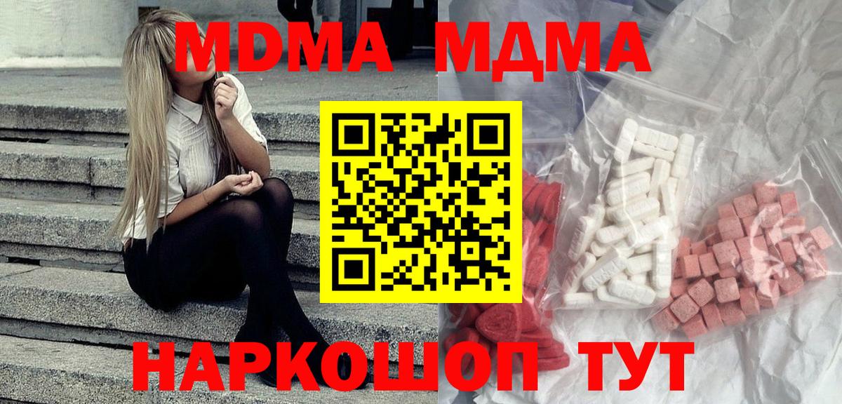 MDMA молли  МДМА crystal  МДМА  Вход с VPN  Набережные Челны 