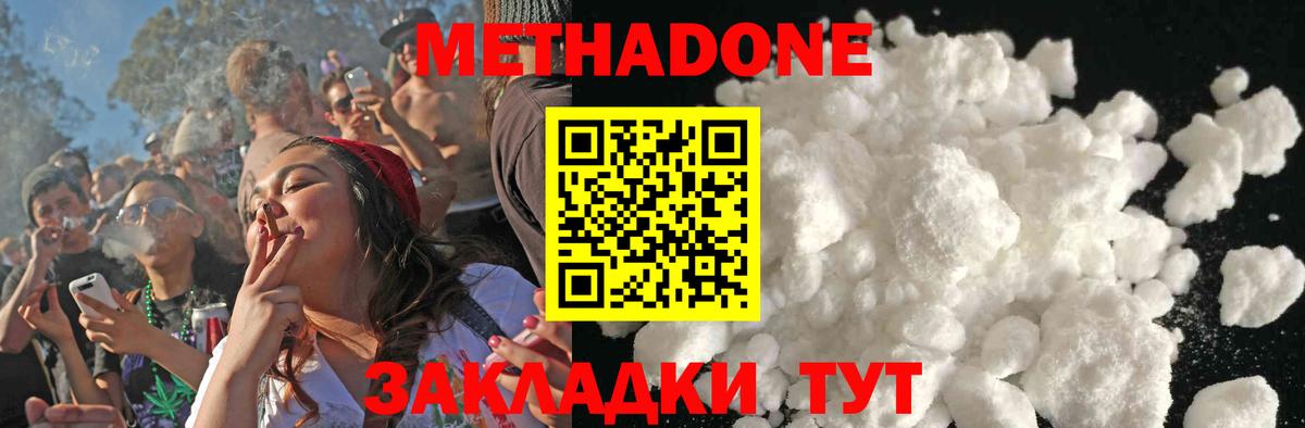 МЕТАДОН methadone  Метадон methadone  Набережные Челны  Вход с VPN 