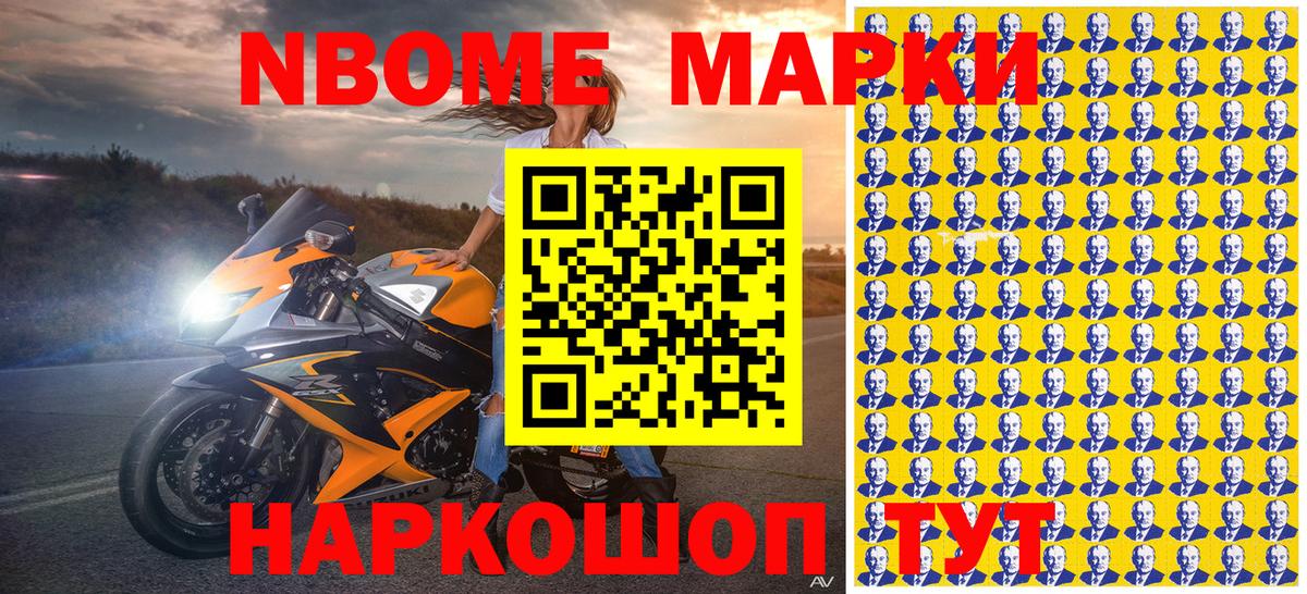 Набережные Челны  Марки 25I-NBOMe 1,5мг  Наркотические марки  Вход с VPN 