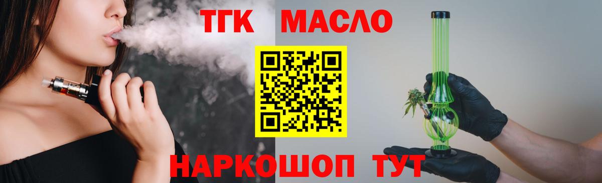 ТГК THC oil Набережные Челны